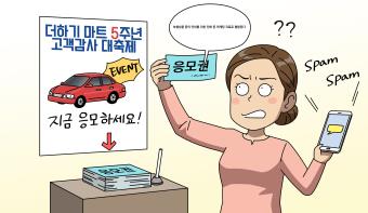 경품행사의 응모권에 개인정보 수집ㆍ제공에 관한 내용을 1mm로 기재한 경우
개인정보보호법 위반에 해당할까요? 경품행사의 응모권에 개인정보 수집ㆍ제공에 관한 내용을 1mm로 기재한 경우
개인정보보호법 위반에 해당할까요?